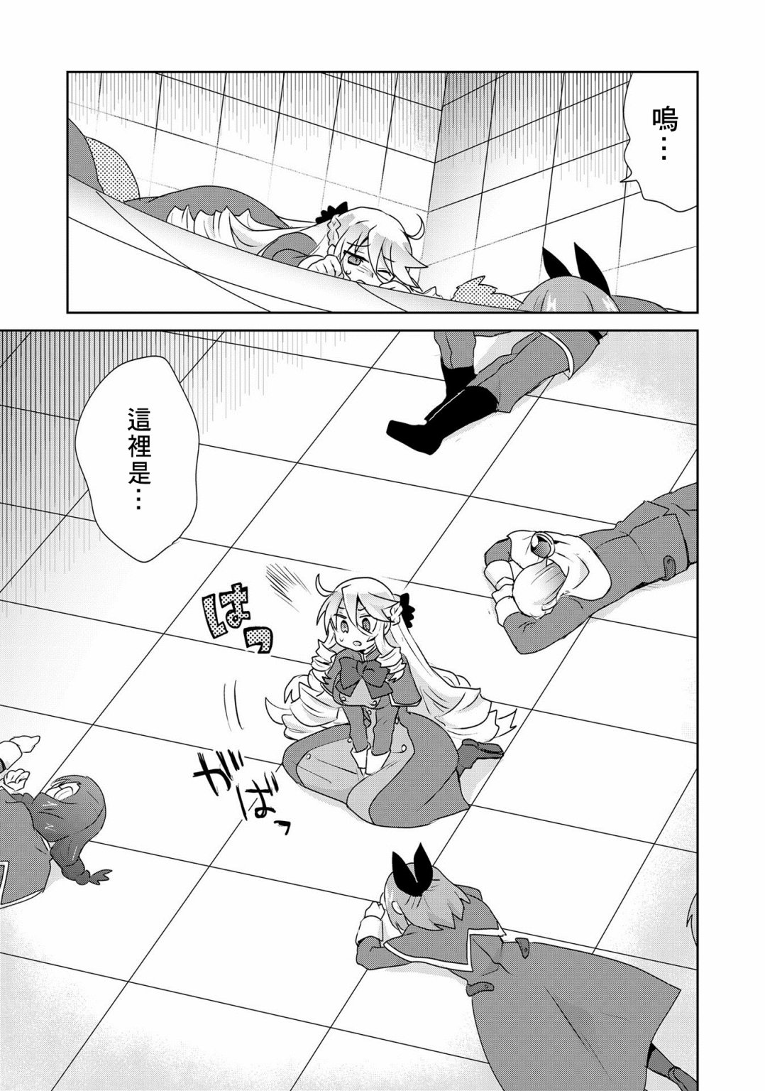作为攻略对象的我变成了恶役千金！？ 第6话 第1页