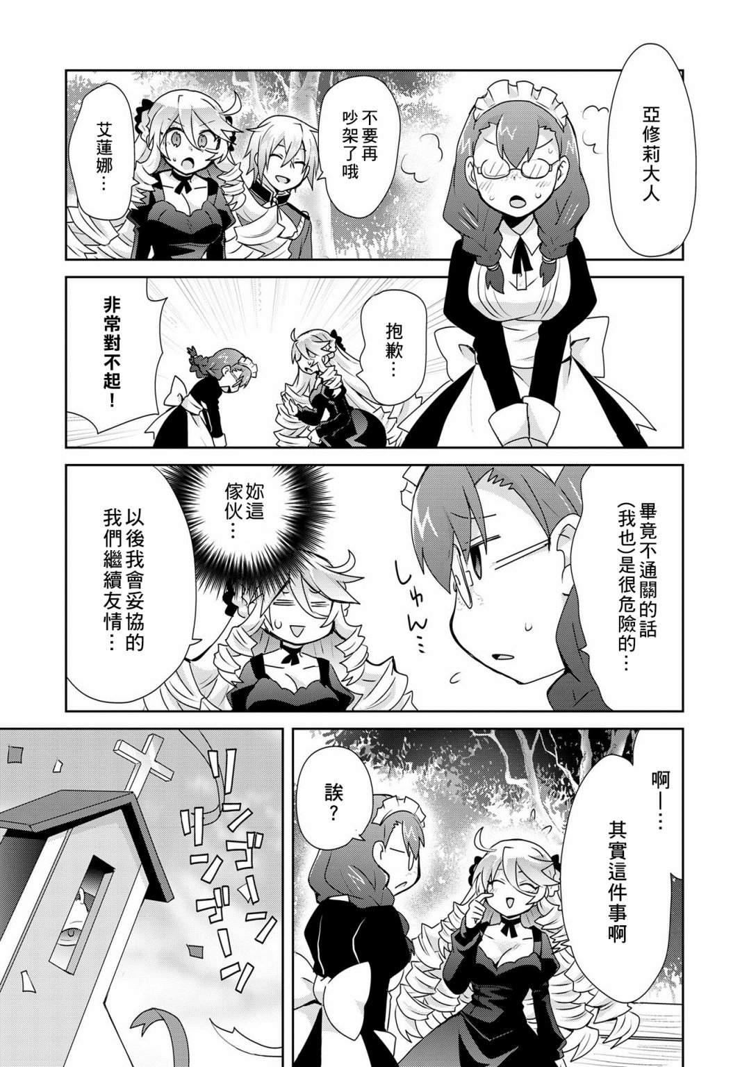 作为攻略对象的我变成了恶役千金！？ 第6话 第23页
