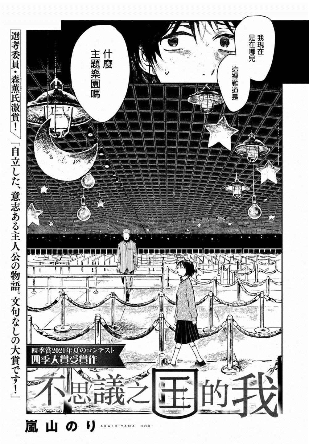 不思议之国的我 第1话 第3页