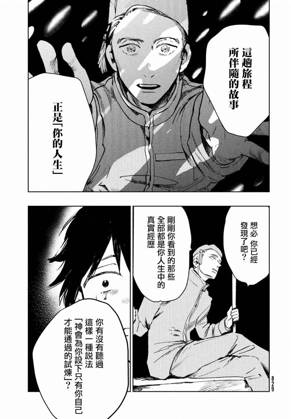 不思议之国的我 第1话 第25页