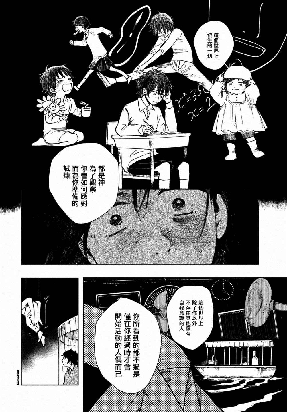 不思议之国的我 第1话 第26页