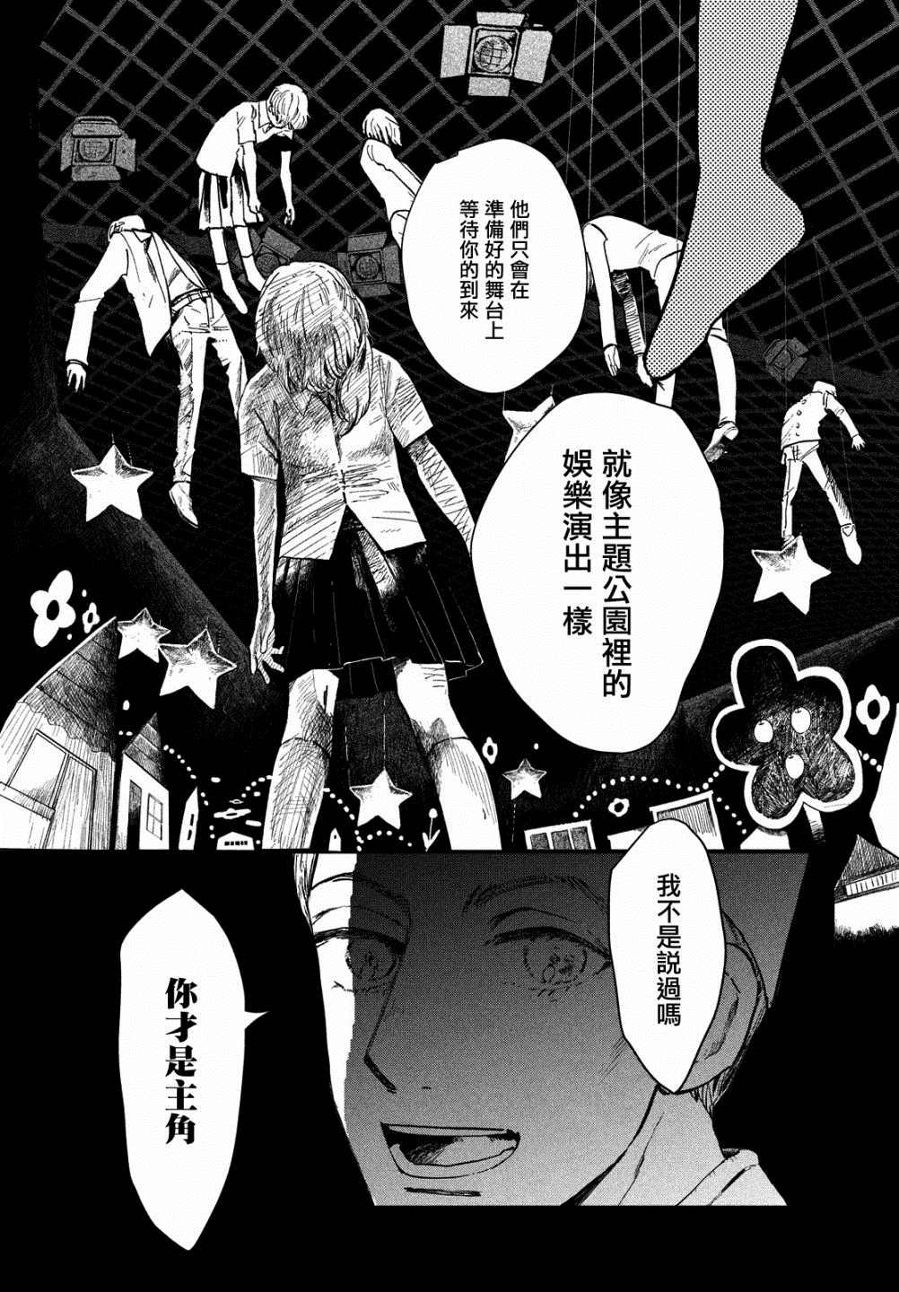 不思议之国的我 第1话 第27页