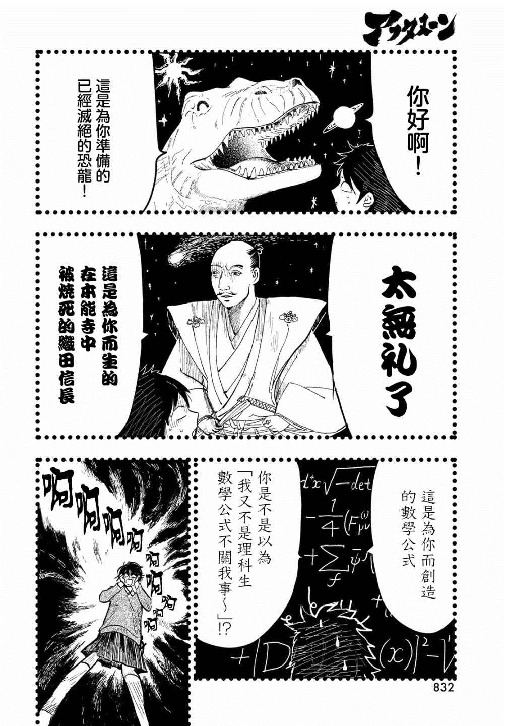 不思议之国的我 第1话 第28页