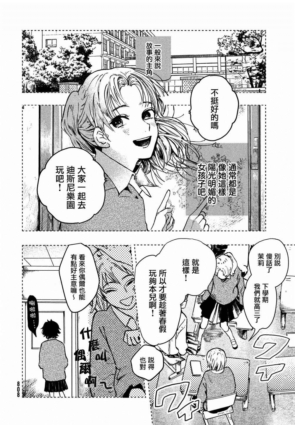 不思议之国的我 第1话 第4页