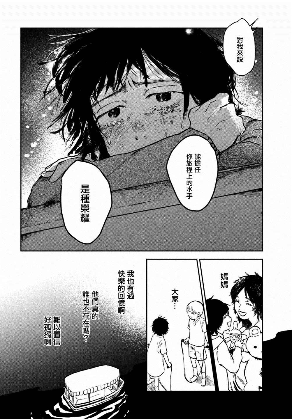 不思议之国的我 第1话 第36页