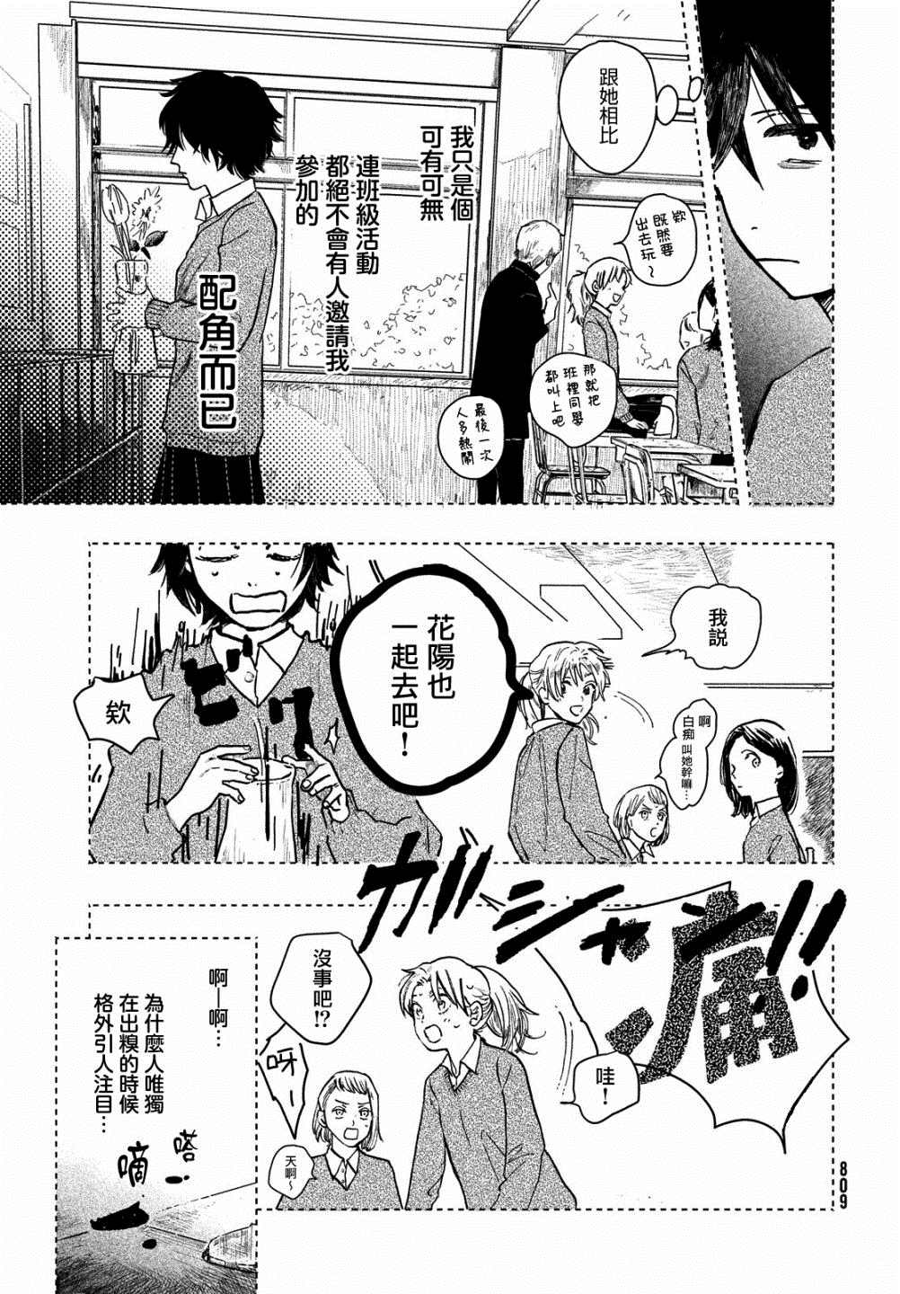 不思议之国的我 第1话 第5页