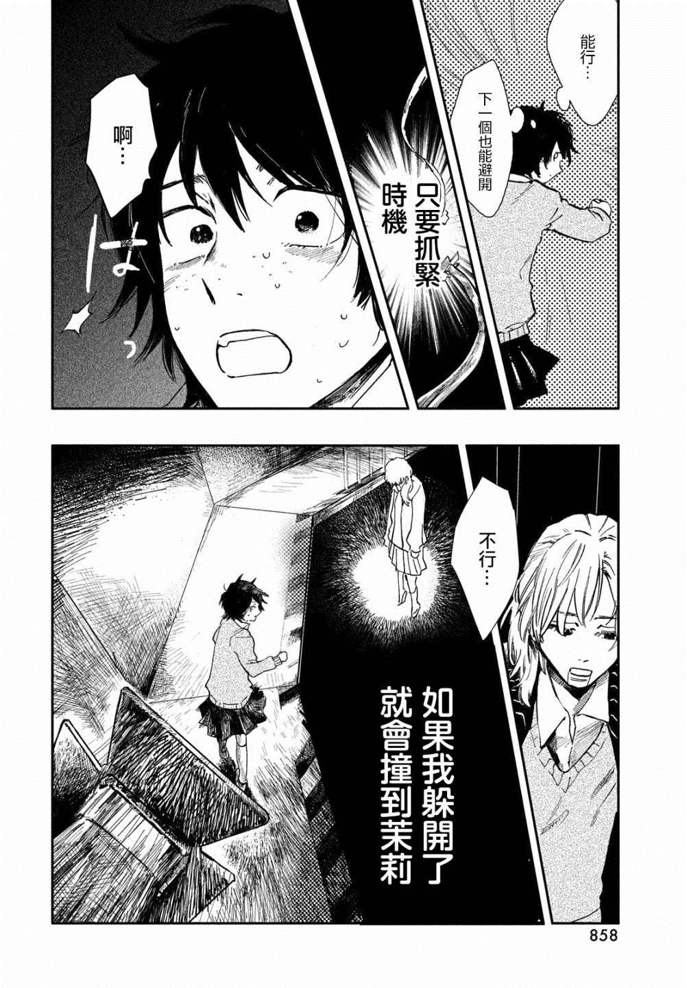 不思议之国的我 第1话 第54页