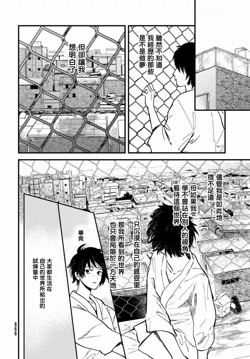 不思议之国的我 第1话 第61页