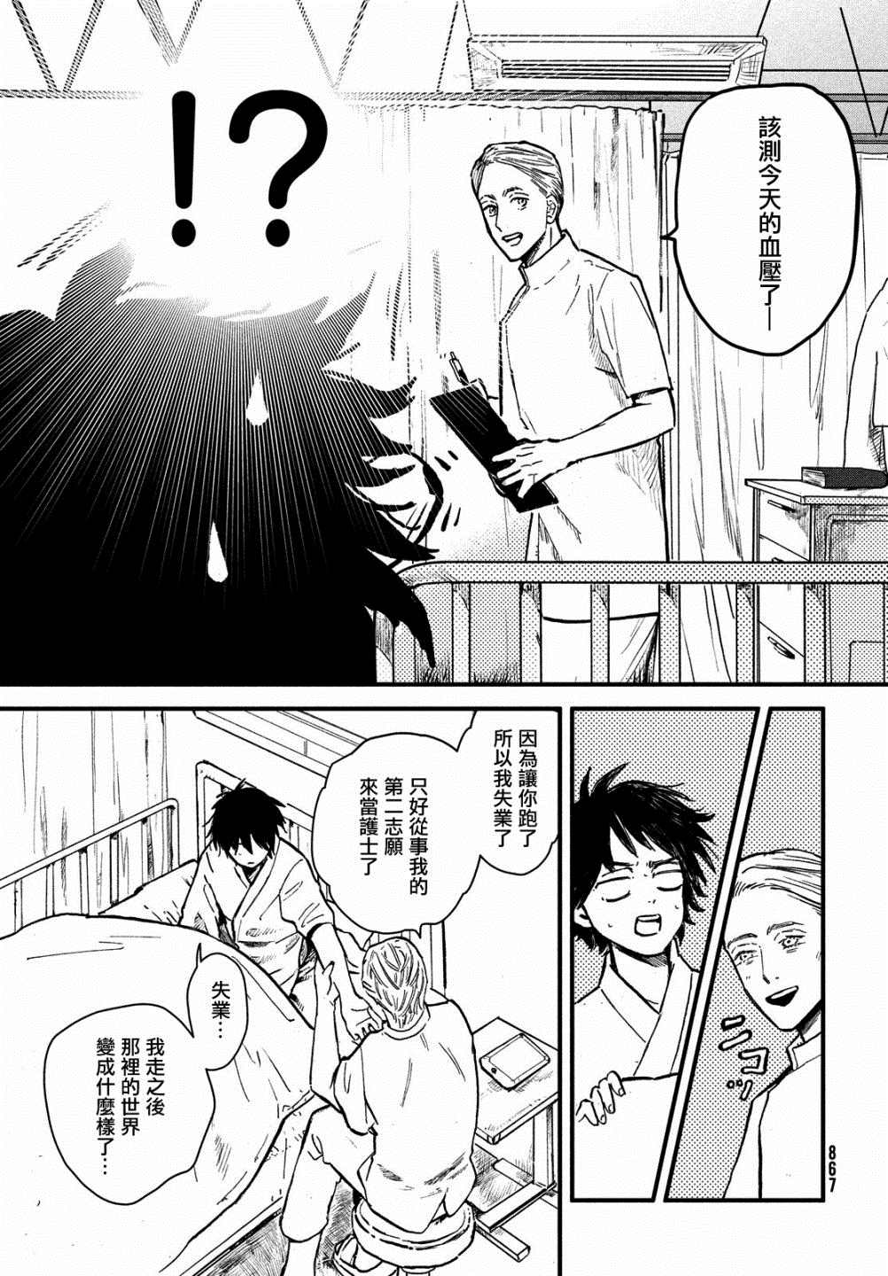 不思议之国的我 第1话 第62页
