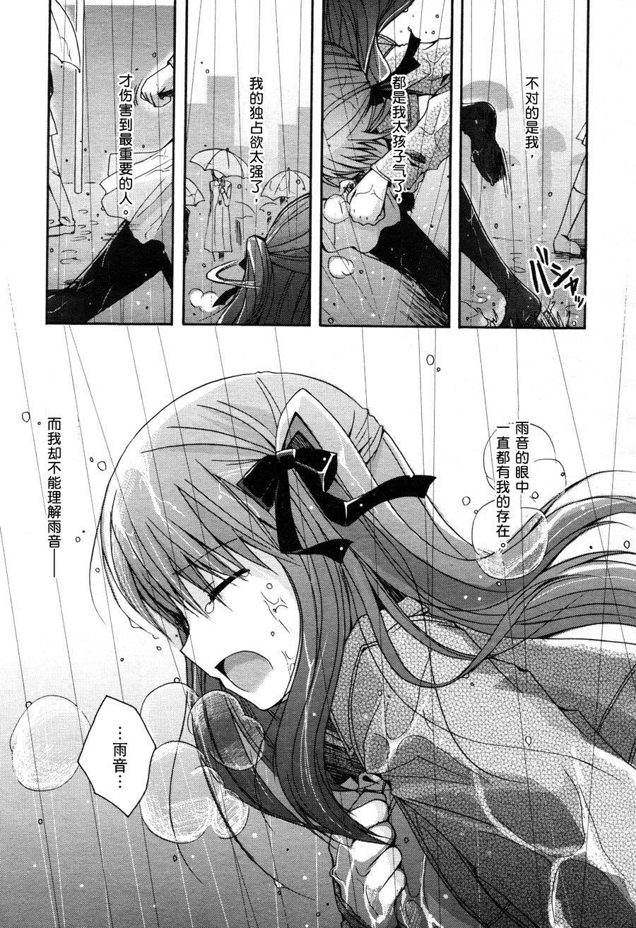 雨中的调和曲 第1话 第22页