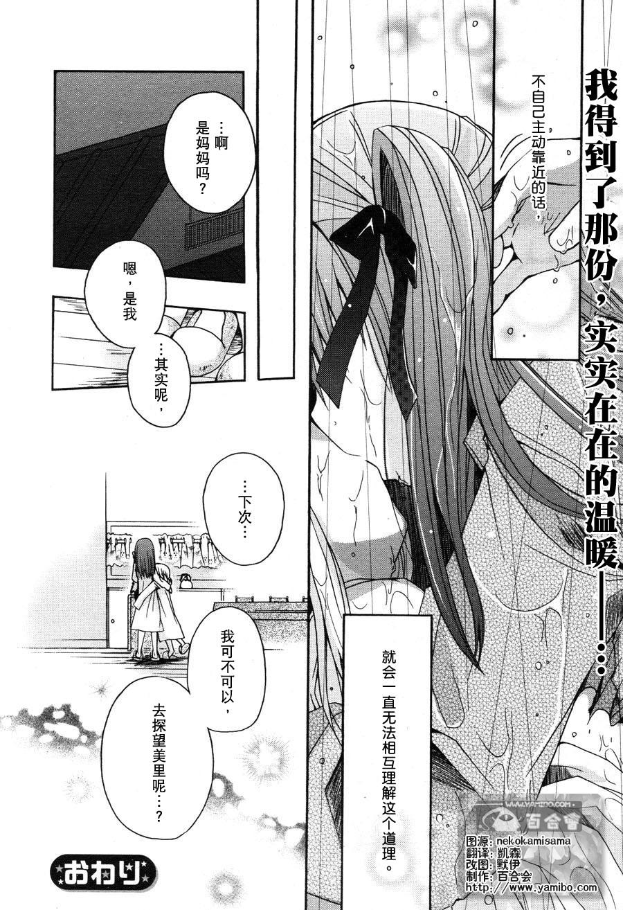 雨中的调和曲 第1话 第26页