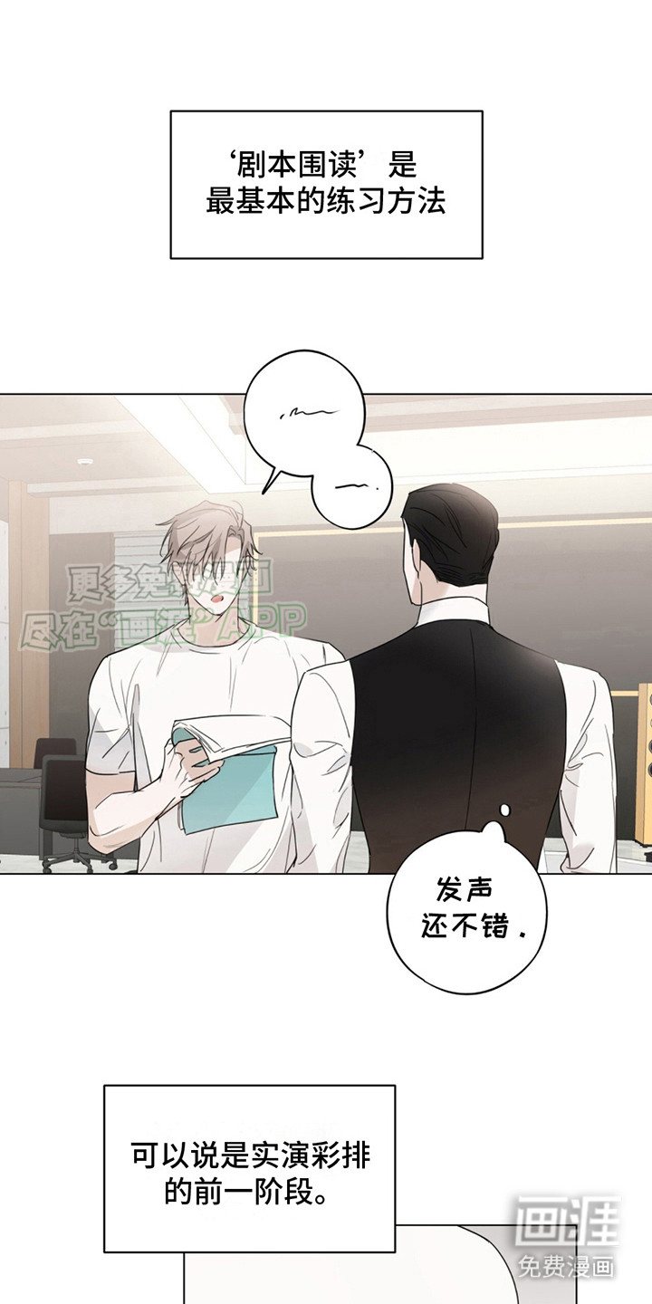 我是实力派 第2话 第15页