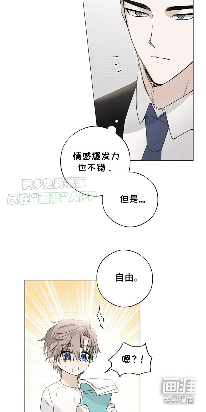我是实力派 第2话 第18页