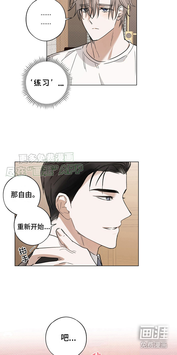 我是实力派 第3话 第7页