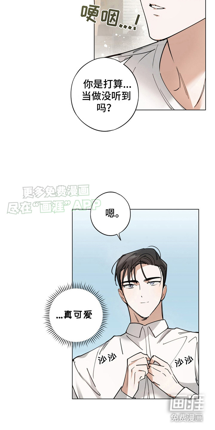 我是实力派 第5话 第13页