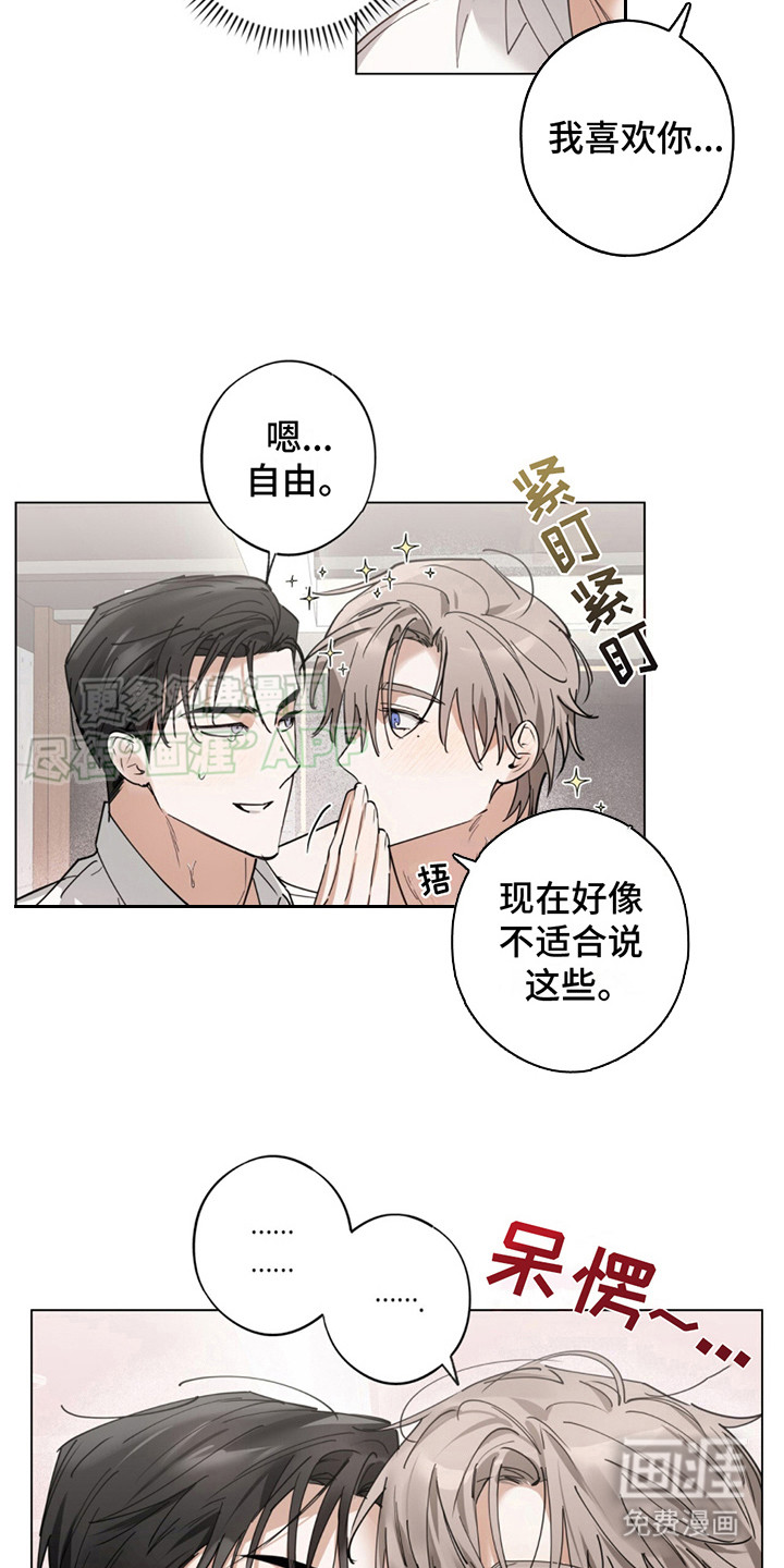 我是实力派 第5话 第9页