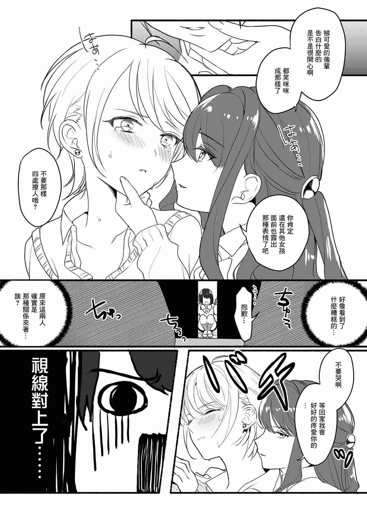 园王子和学园公主的百合漫画 第1话 第7页
