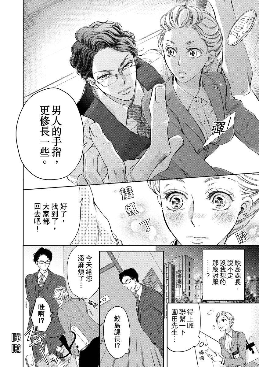 将你的一切全部拥入怀中 第1话 第16页
