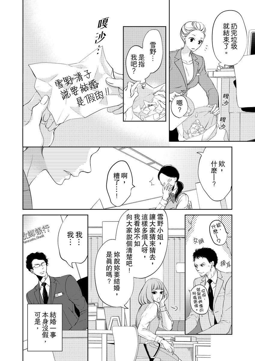 将你的一切全部拥入怀中 第2话 第22页