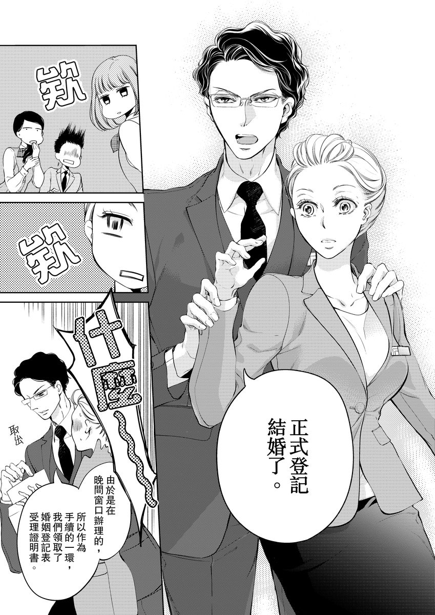 将你的一切全部拥入怀中 第2话 第25页