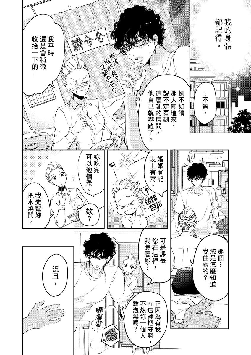 将你的一切全部拥入怀中 第3话 第14页