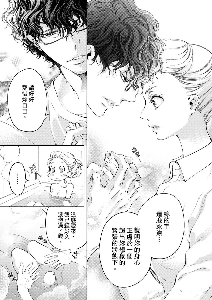 将你的一切全部拥入怀中 第3话 第15页