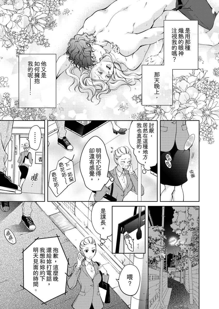 将你的一切全部拥入怀中 第3话 第9页