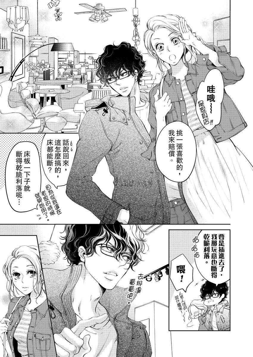 将你的一切全部拥入怀中 第4话 第12页