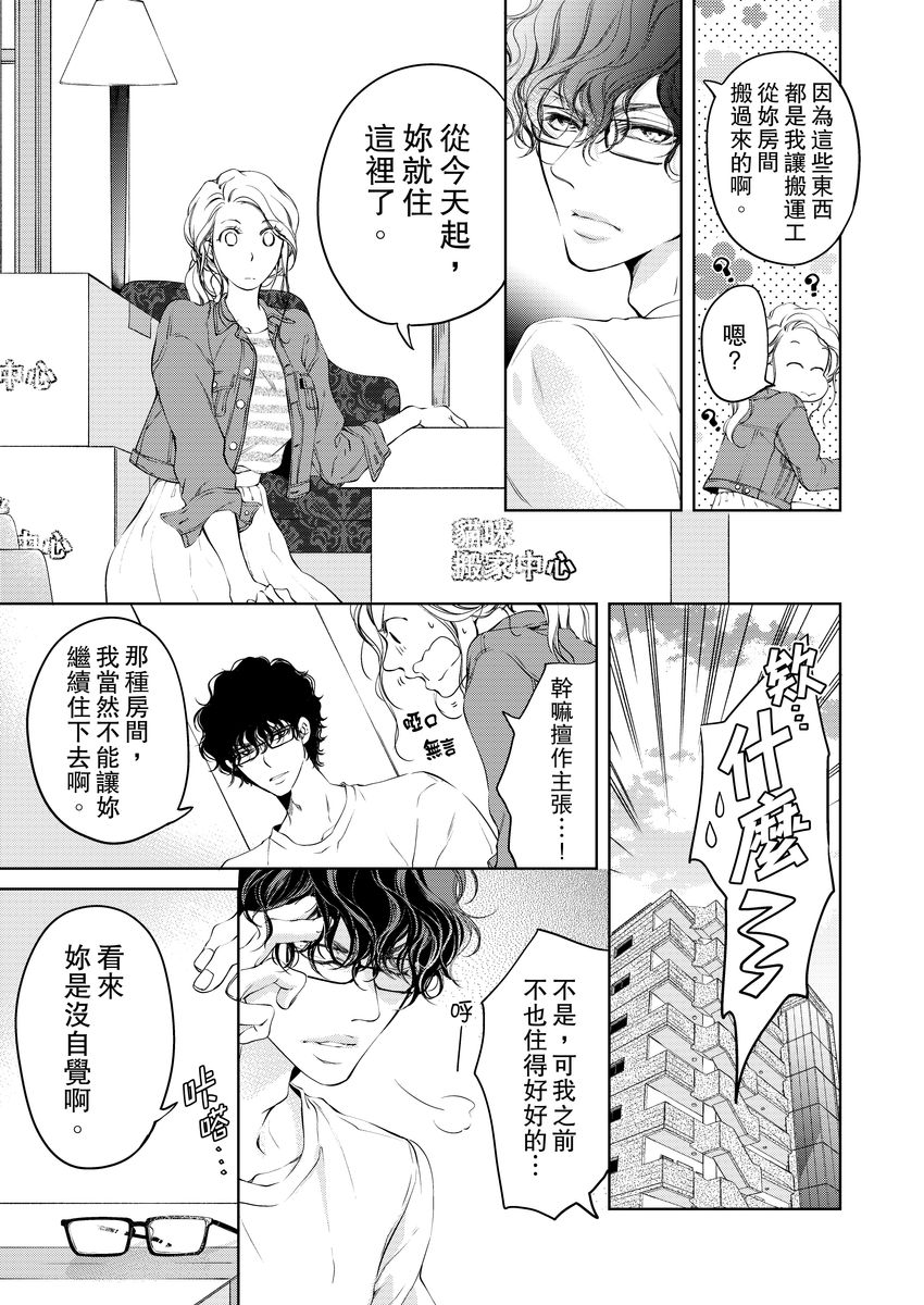 将你的一切全部拥入怀中 第4话 第18页