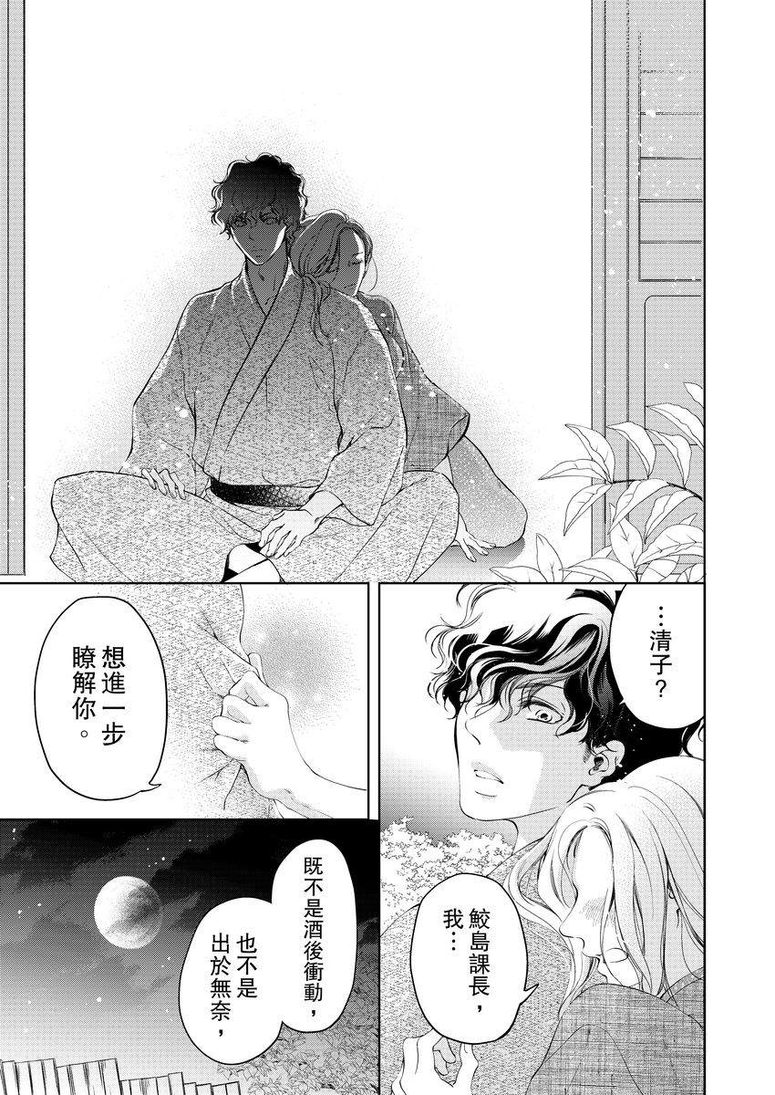 将你的一切全部拥入怀中 第5话 第17页