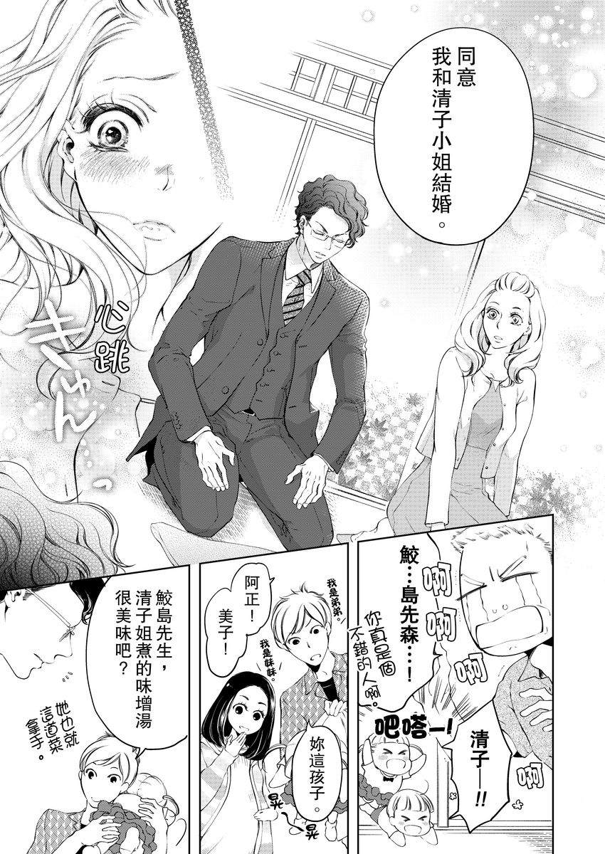 将你的一切全部拥入怀中 第5话 第9页