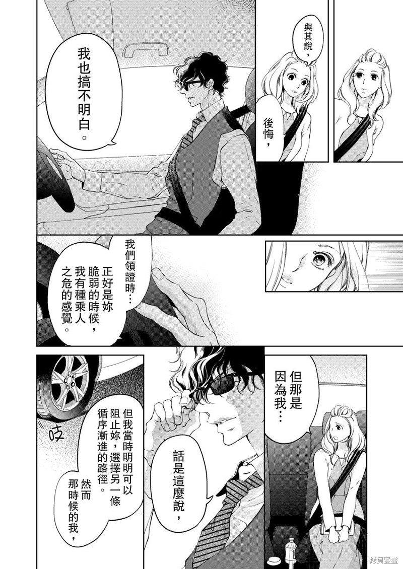将你的一切全部拥入怀中 第7话 第20页