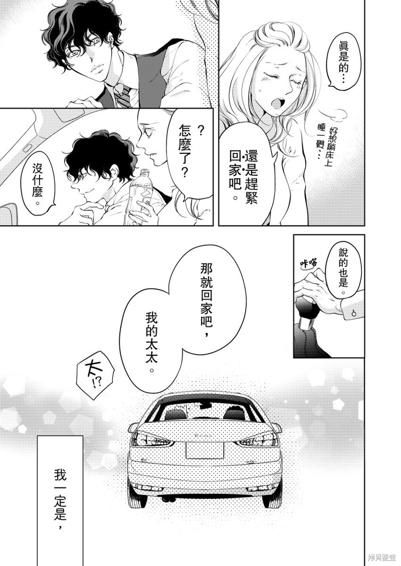 将你的一切全部拥入怀中 第7话 第25页