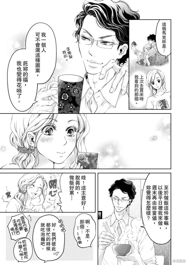 将你的一切全部拥入怀中 第8话 第15页