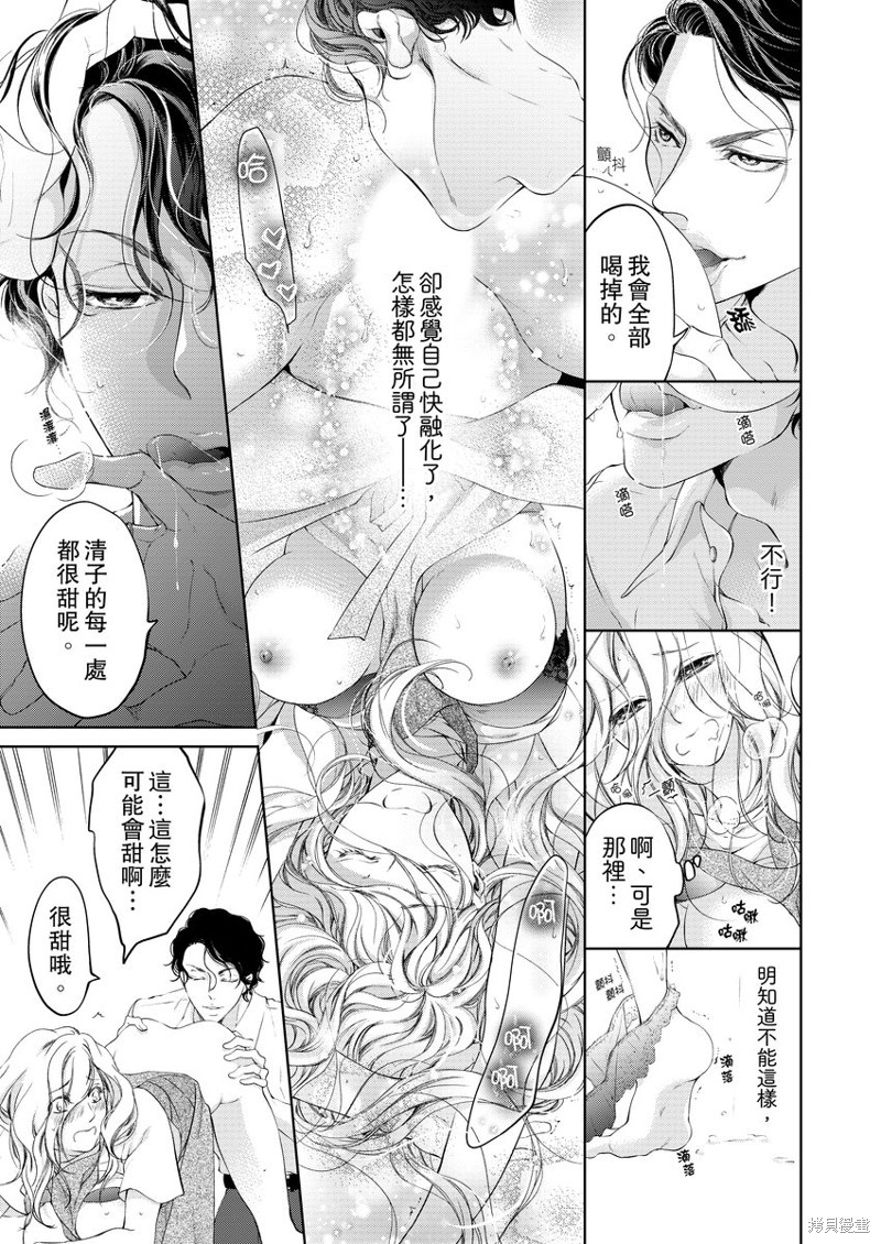 将你的一切全部拥入怀中 第8话 第20页