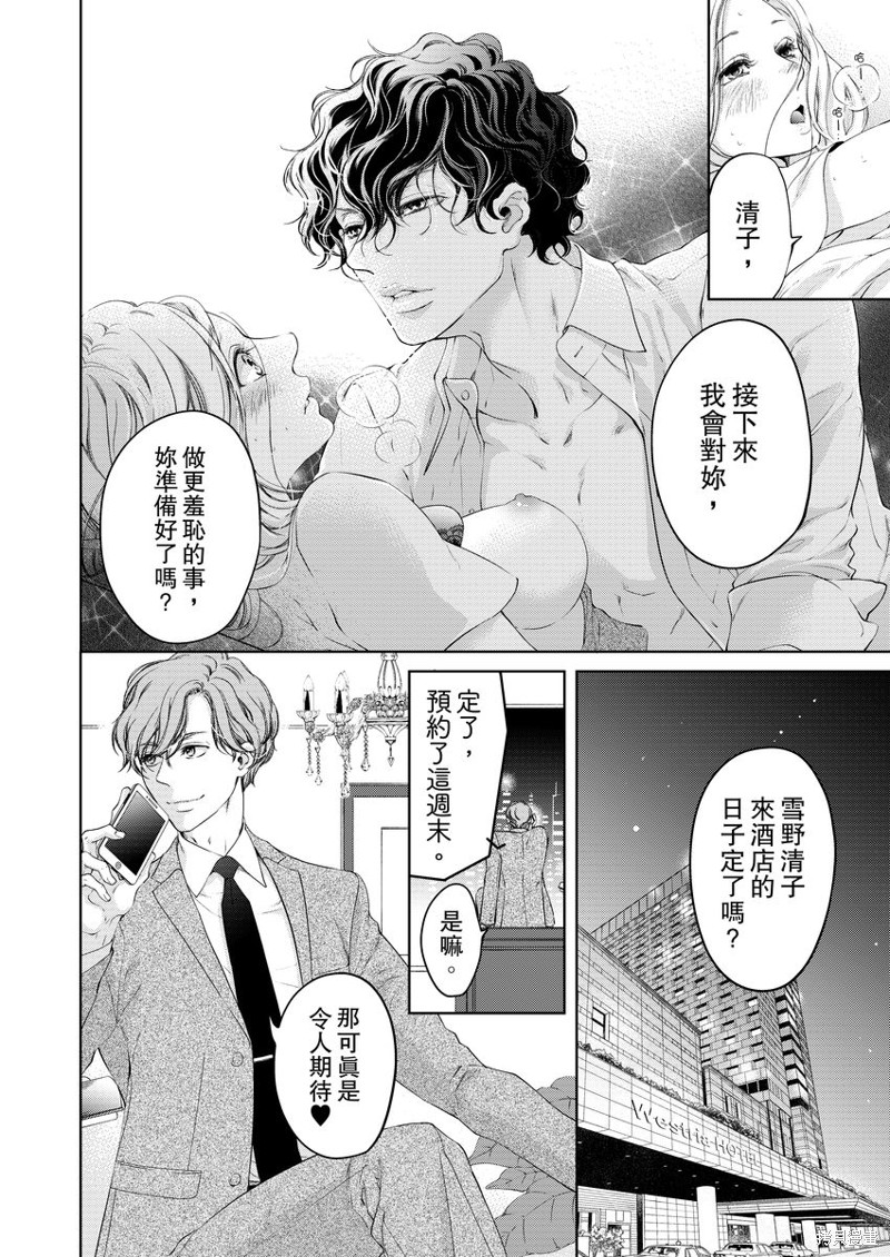 将你的一切全部拥入怀中 第8话 第26页