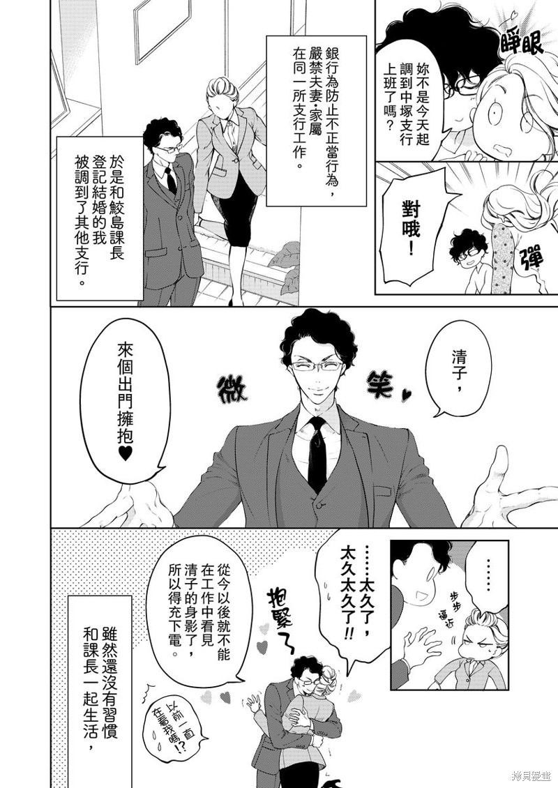 将你的一切全部拥入怀中 第8话 第4页