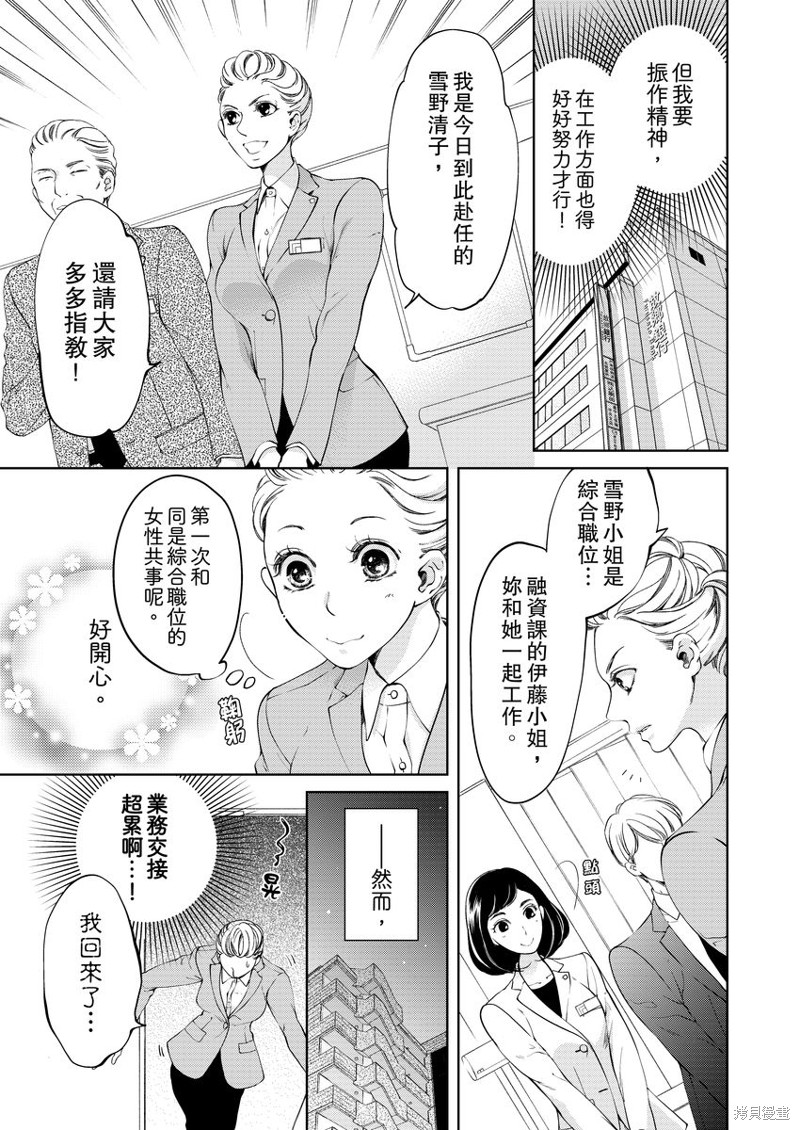 将你的一切全部拥入怀中 第8话 第5页