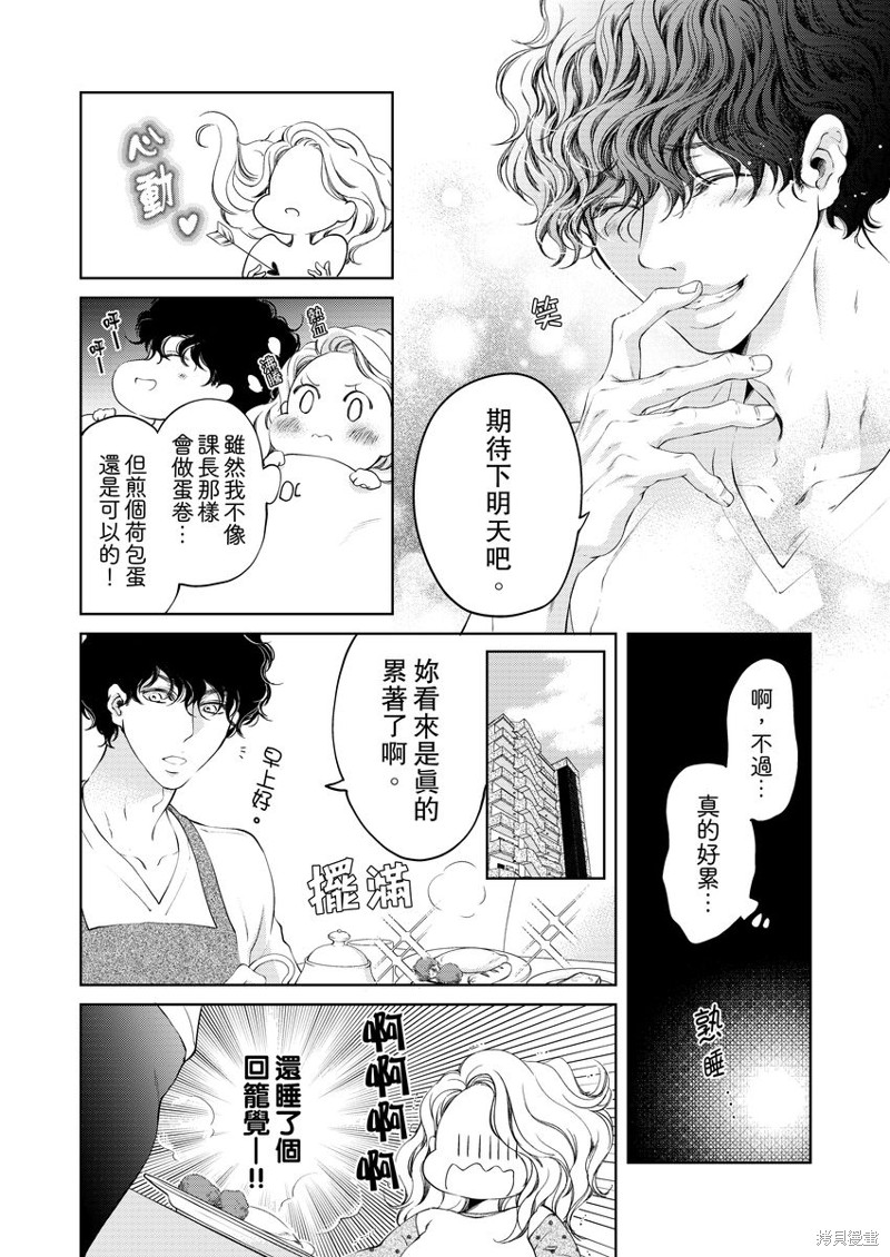 将你的一切全部拥入怀中 第8话 第8页
