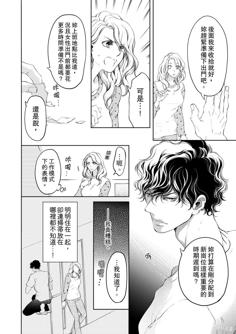 将你的一切全部拥入怀中 第8话 第10页