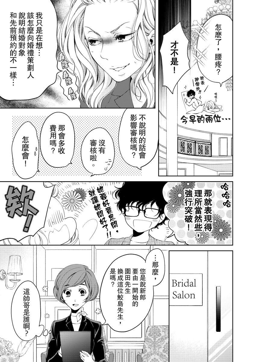 将你的一切全部拥入怀中 第9话 第13页