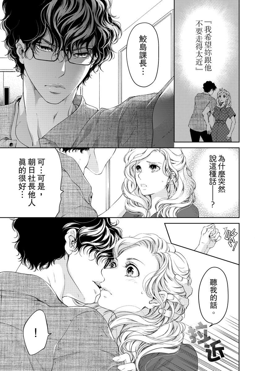 将你的一切全部拥入怀中 第10话 第3页