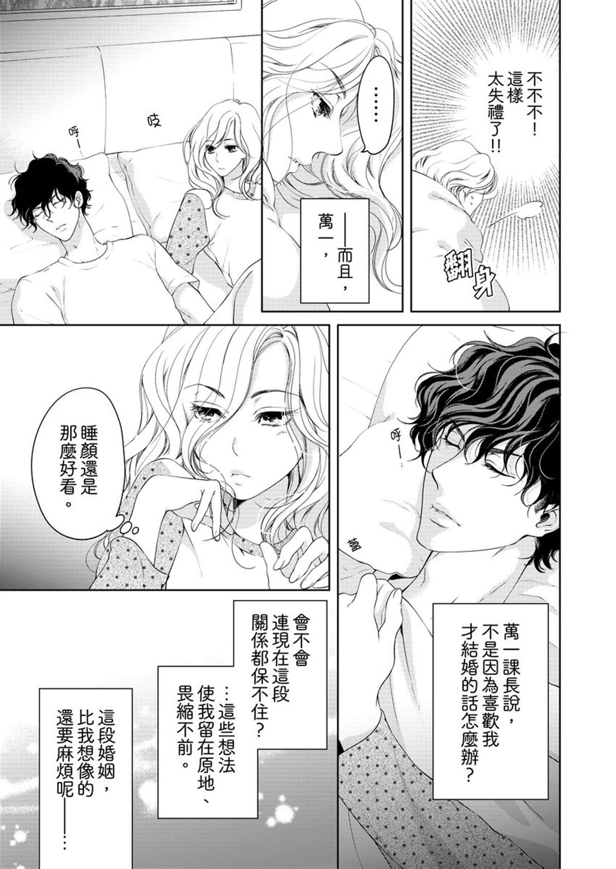 将你的一切全部拥入怀中 第11话 第19页