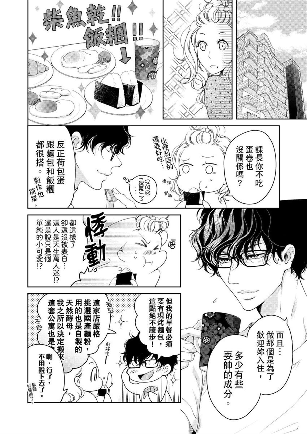 将你的一切全部拥入怀中 第11话 第20页