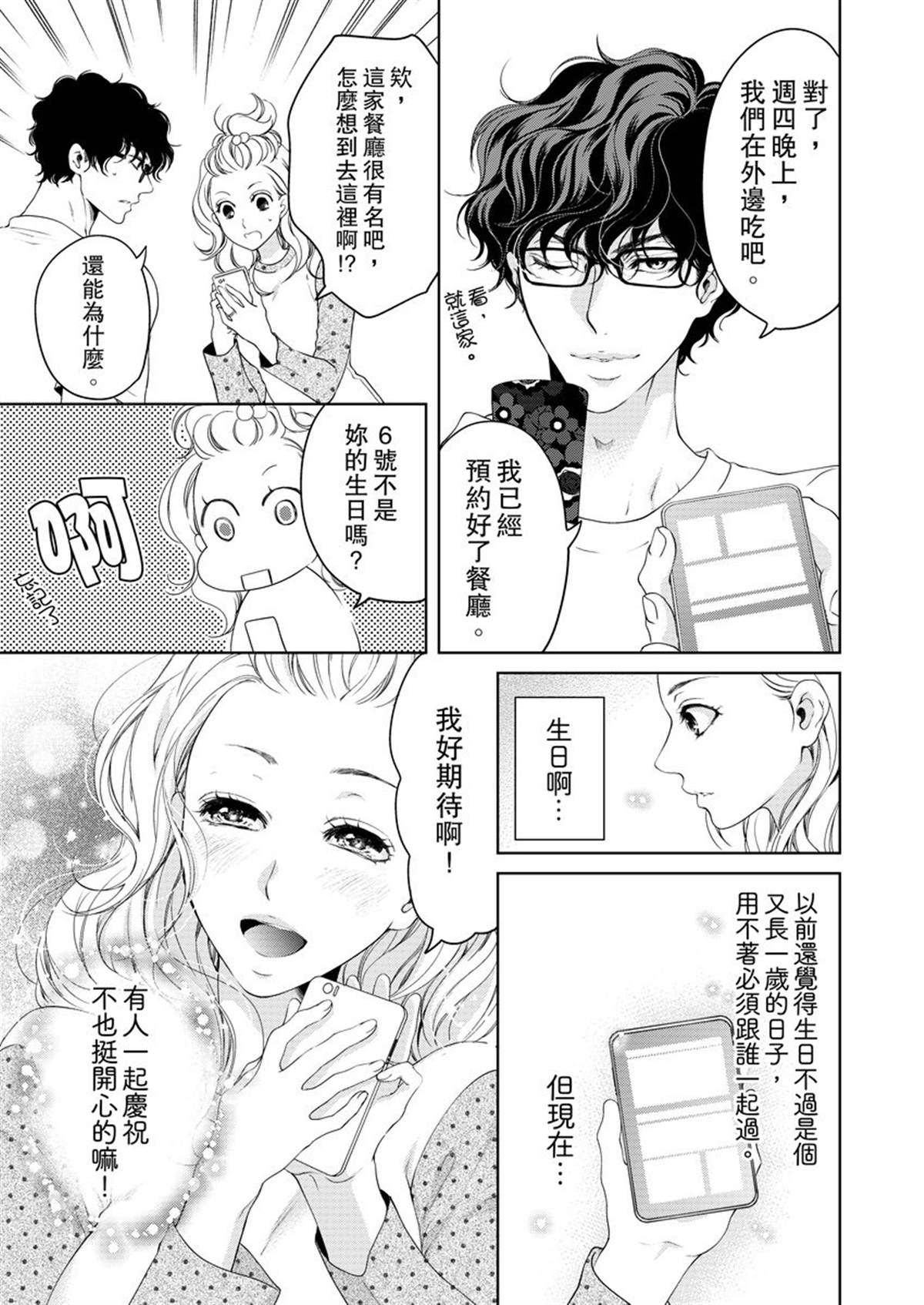 将你的一切全部拥入怀中 第11话 第21页