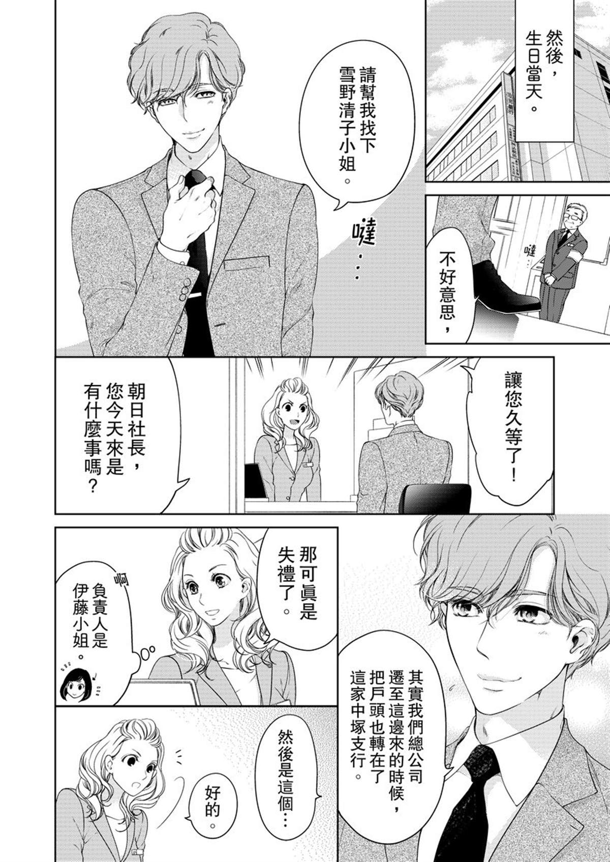将你的一切全部拥入怀中 第11话 第22页