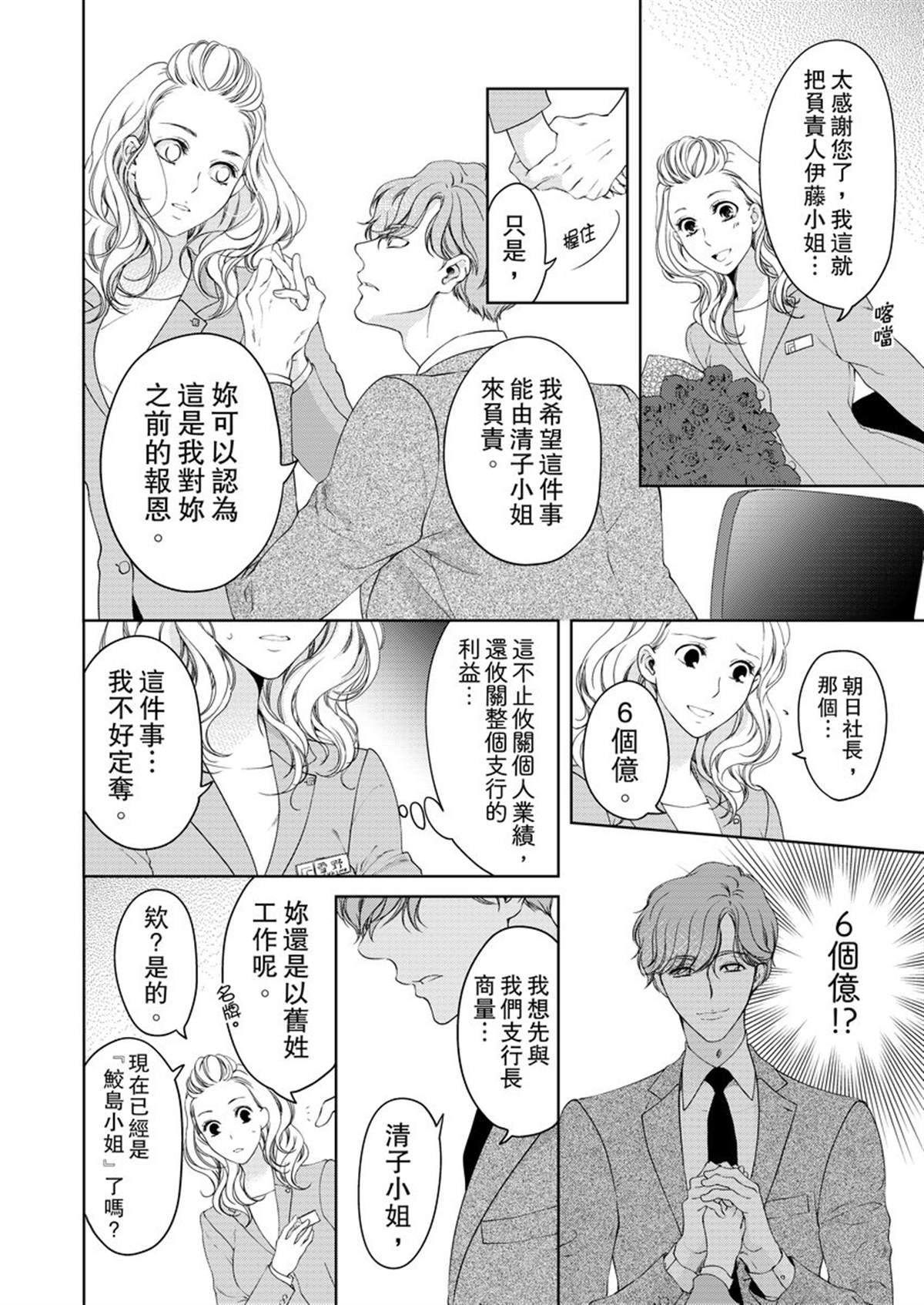 将你的一切全部拥入怀中 第11话 第24页