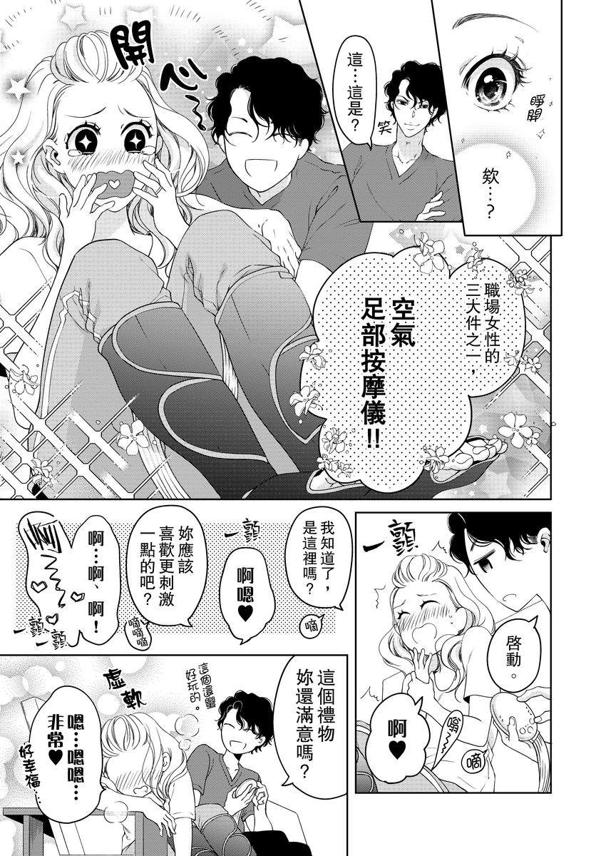 将你的一切全部拥入怀中 第12话 第15页