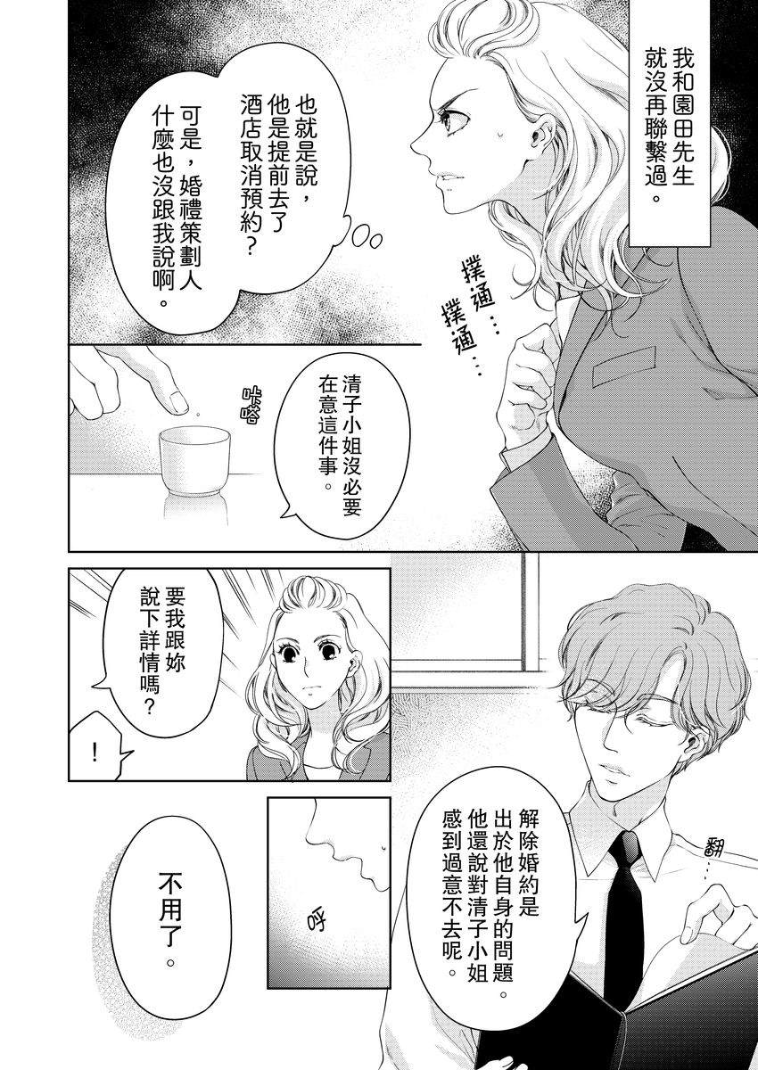 将你的一切全部拥入怀中 第12话 第4页