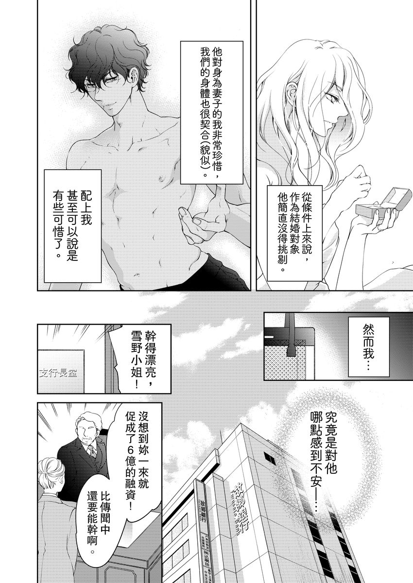 将你的一切全部拥入怀中 第13话 第18页